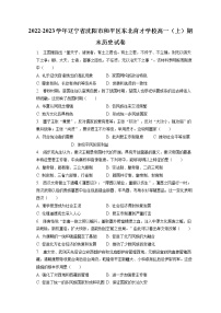 2022-2023学年辽宁省沈阳市和平区东北育才学校高一（上）期末历史试卷(含答案解析)