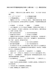 2022-2023学年陕西省西安市西工大附中高一（上）期末历史试卷(含答案解析)