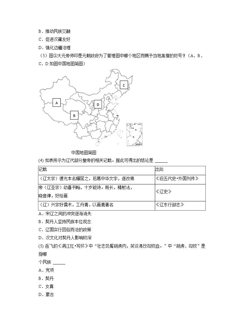 2022-2023学年上海市浦东新区建平中学高一（上）期末历史试卷(含答案解析)02