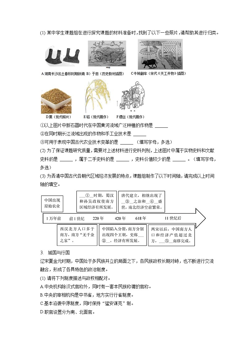 2022-2023学年上海市长宁区延安中学高一（上）期末历史试卷(含答案解析)第2页