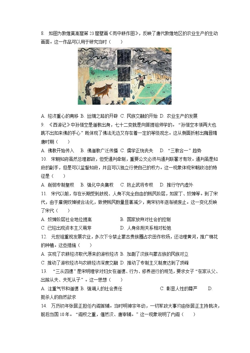 2022-2023学年四川省成都市蓉城高中联盟高一（上）期末历史试卷(含答案解析)02