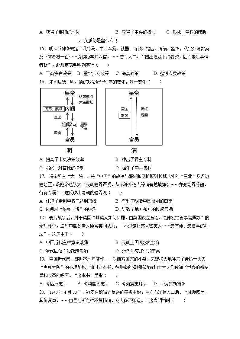 2022-2023学年四川省成都市蓉城高中联盟高一（上）期末历史试卷(含答案解析)第3页
