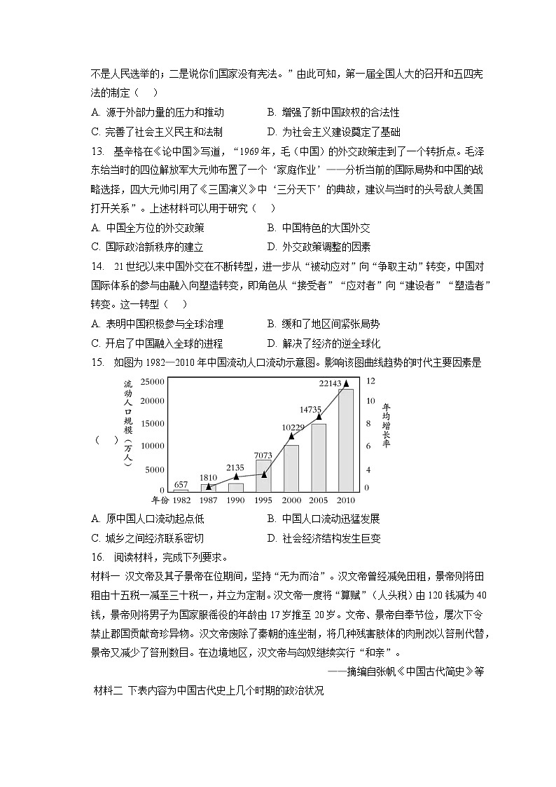 2022-2023学年天津市河东区高一（上）期末历史试卷(含答案解析)03
