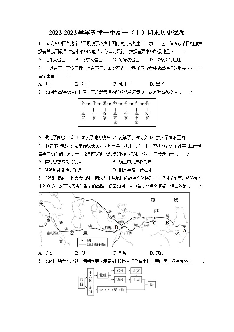 2022-2023学年天津一中高一（上）期末历史试卷(含答案解析)01