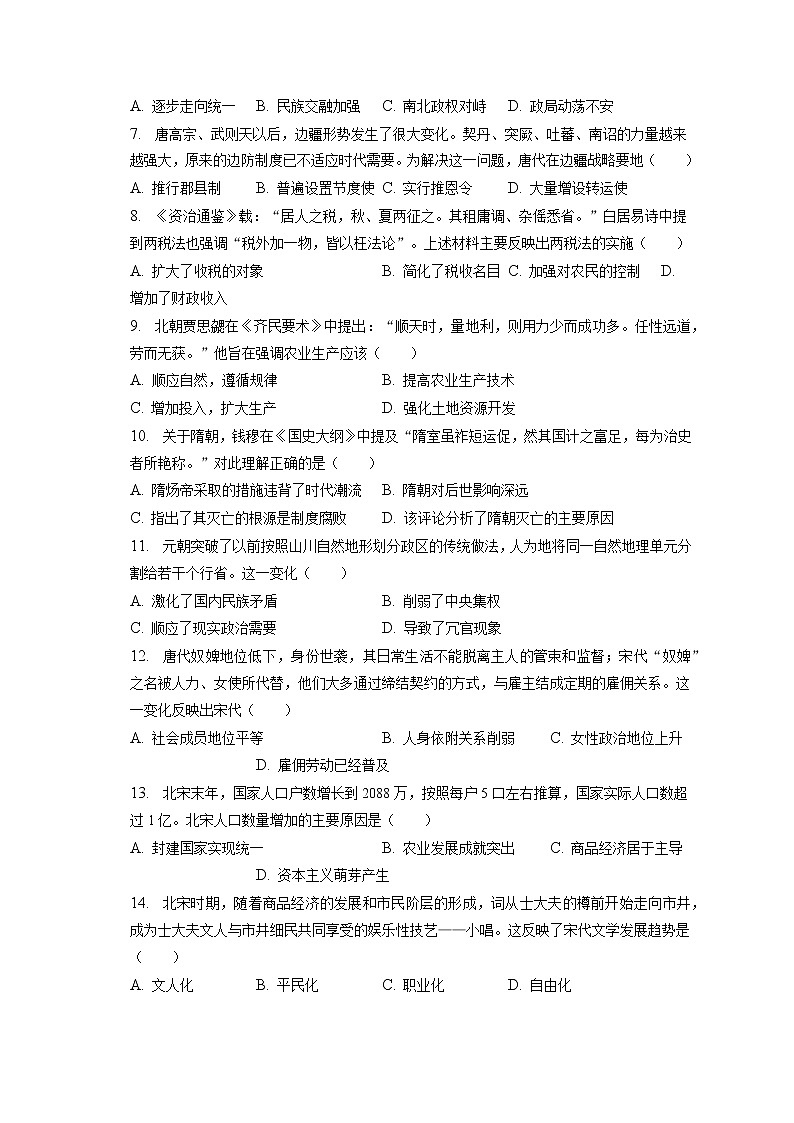 2022-2023学年天津一中高一（上）期末历史试卷(含答案解析)02