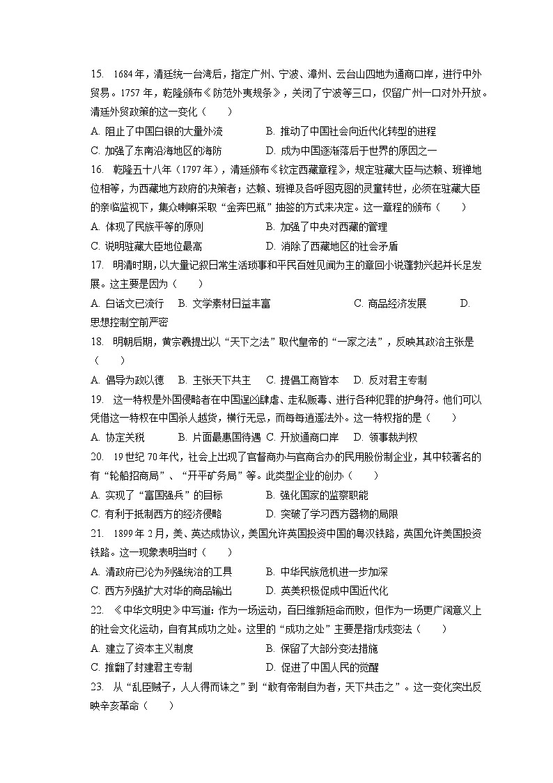 2022-2023学年天津一中高一（上）期末历史试卷(含答案解析)03