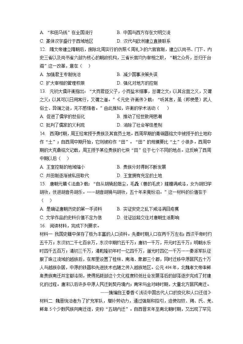 2022-2023学年重庆市缙云教育联盟高一（上）期末历史试卷(含答案解析)03
