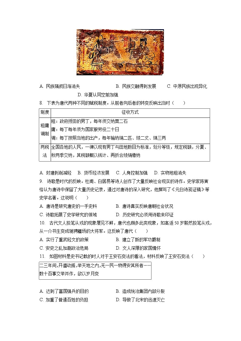 2022-2023学年重庆市育才中学高一（上）期末历史试卷(含答案解析)第2页