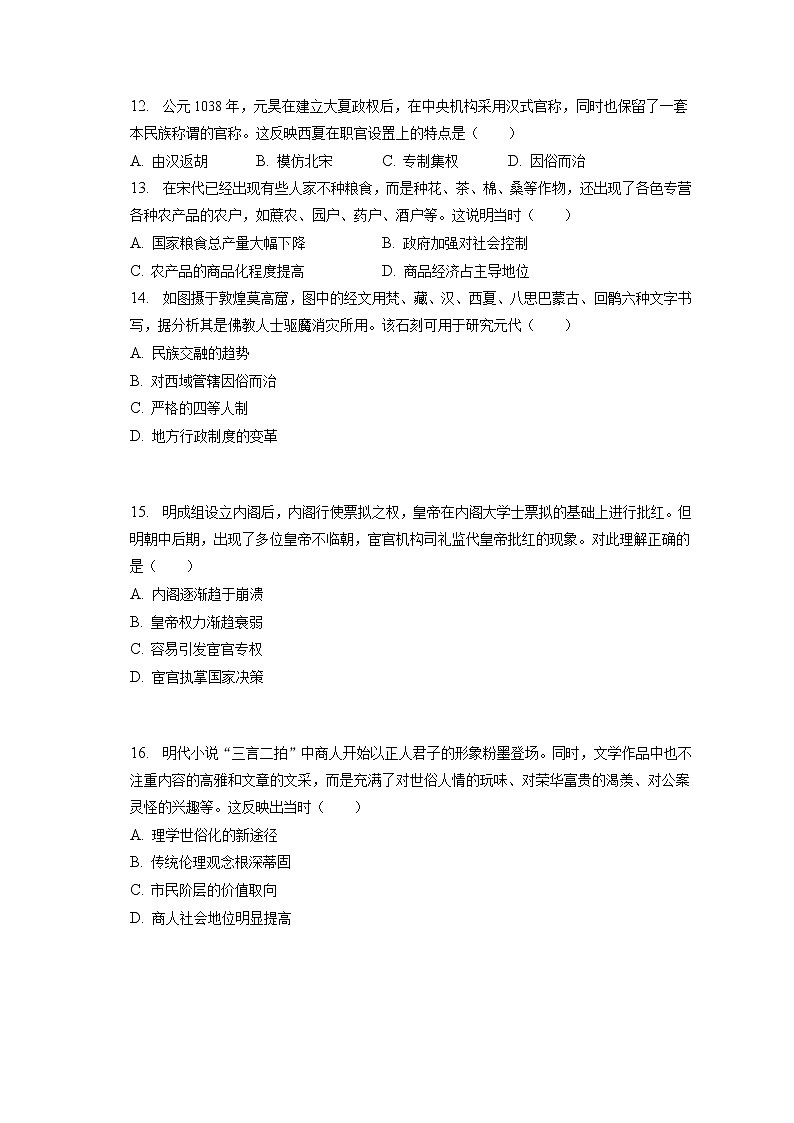 2022-2023学年重庆市育才中学高一（上）期末历史试卷(含答案解析)第3页