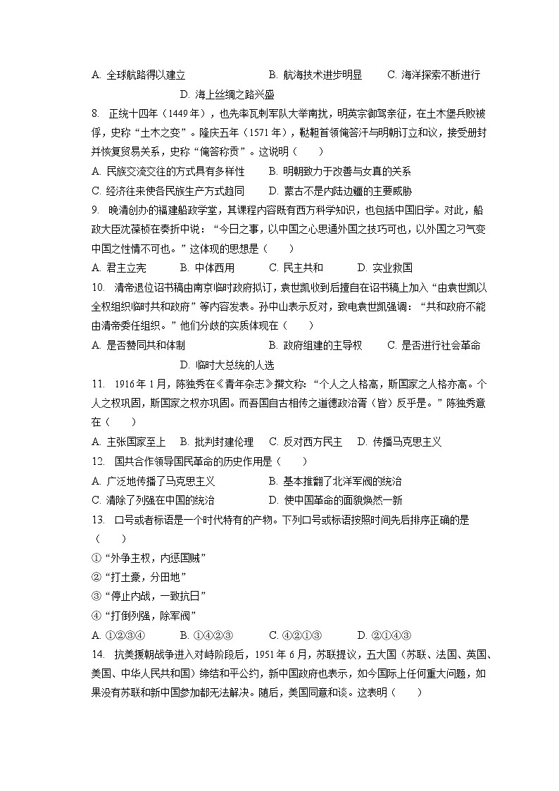 2022-2023学年重庆市云阳县江口中学高一（上）期末历史试卷(含答案解析)02