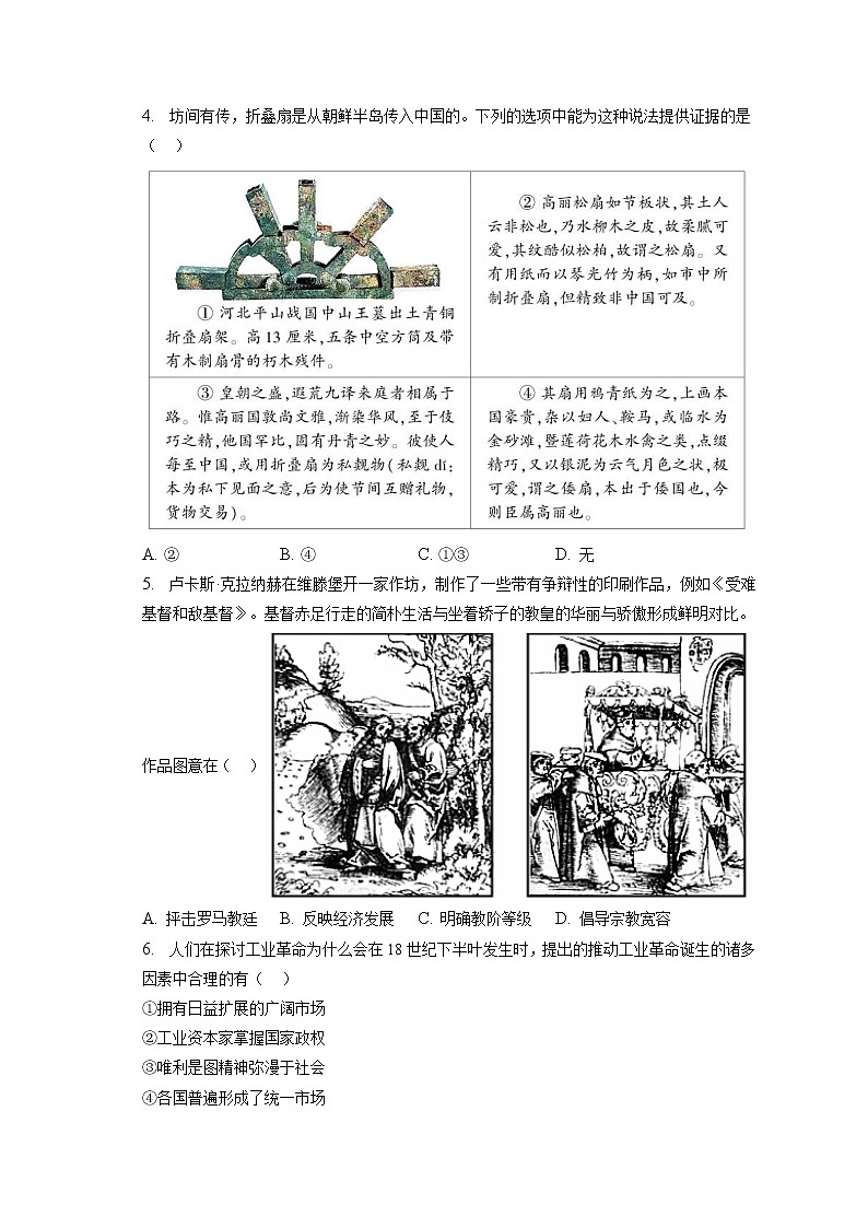 2022-2023学年北京市朝阳区高三（上）期末历史试卷（含答案解析）第2页