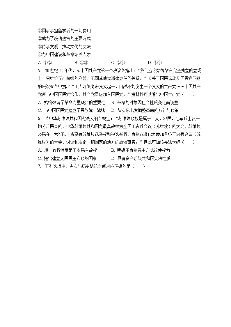 2022-2023学年北京市房山区高三（上）期末历史试卷（含答案解析）第2页