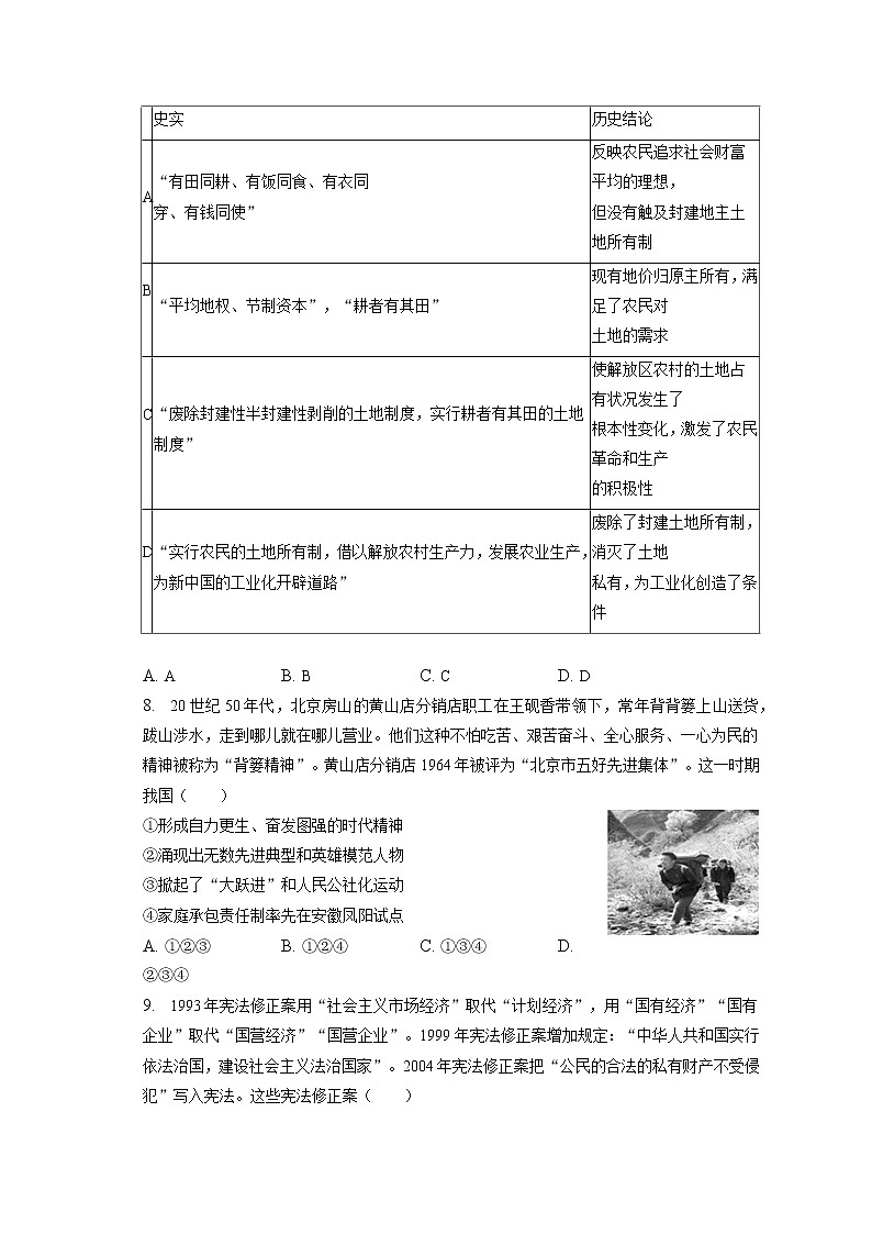 2022-2023学年北京市房山区高三（上）期末历史试卷（含答案解析）第3页