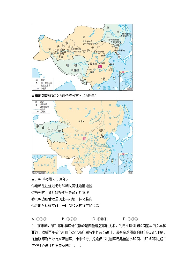 2022-2023学年北京市通州区高三（上）期末历史试卷（一模）（含答案解析）02