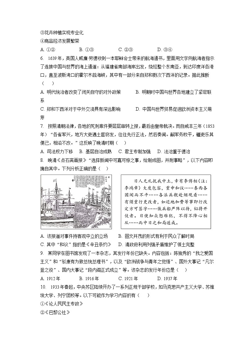 2022-2023学年北京市西城区高三（上）期末历史试卷（含答案解析）02