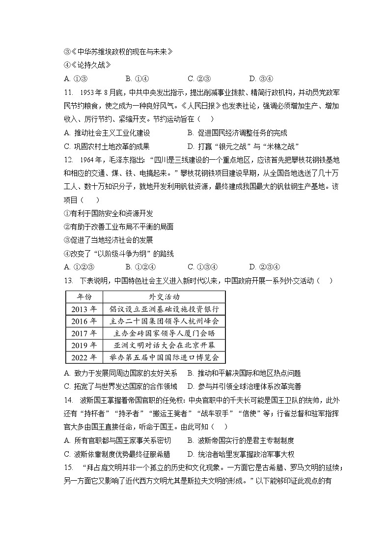 2022-2023学年北京市西城区高三（上）期末历史试卷（含答案解析）03
