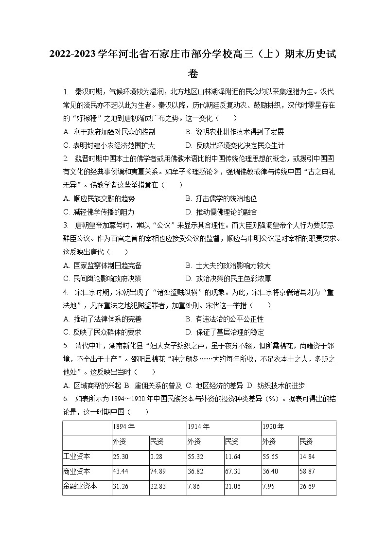 2022-2023学年河北省石家庄市部分学校高三（上）期末历史试卷（含答案解析）01