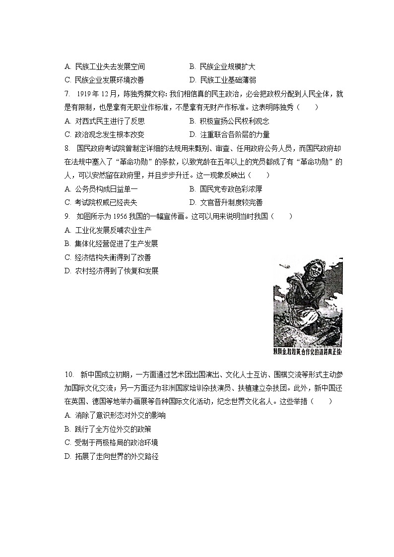 2022-2023学年河北省石家庄市部分学校高三（上）期末历史试卷（含答案解析）02