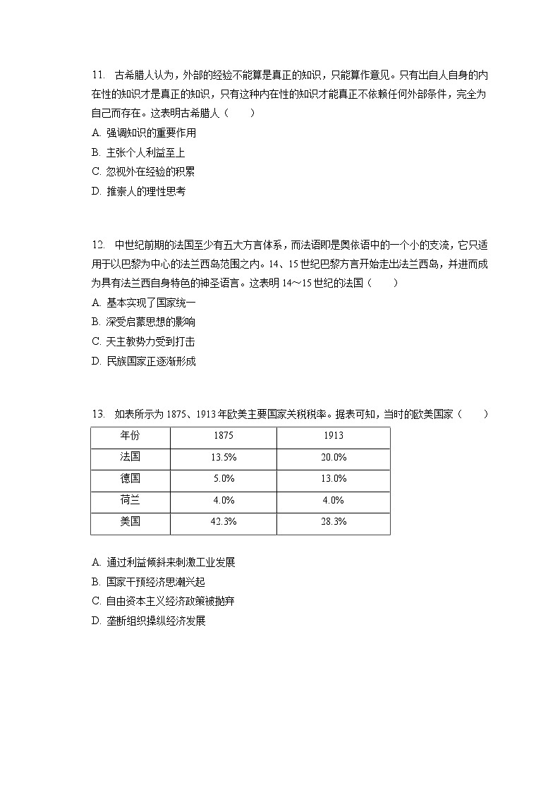 2022-2023学年河北省石家庄市部分学校高三（上）期末历史试卷（含答案解析）03