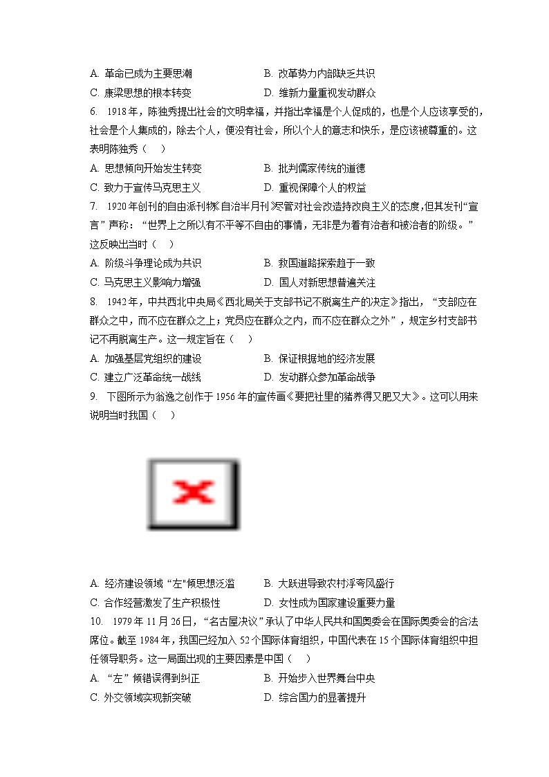2022-2023学年湖北省十堰市高三（上）元月调研历史试卷（含答案解析）第2页
