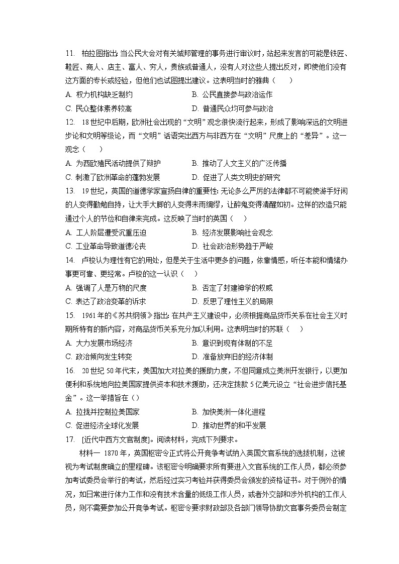 2022-2023学年湖北省十堰市高三（上）元月调研历史试卷（含答案解析）第3页