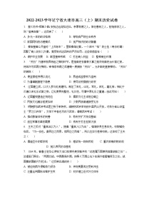 2022-2023学年辽宁省大连市高三（上）期末历史试卷（含答案解析）