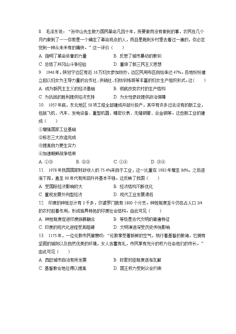 2022-2023学年辽宁省大连市高三（上）期末历史试卷（含答案解析）第2页