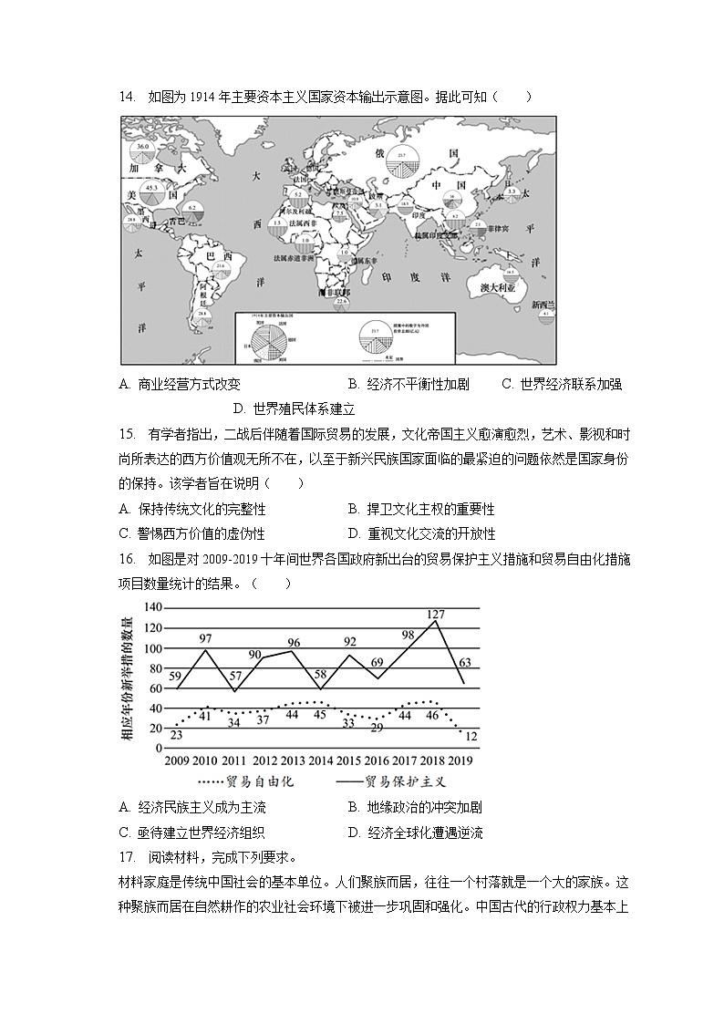 2022-2023学年辽宁省大连市高三（上）期末历史试卷（含答案解析）第3页