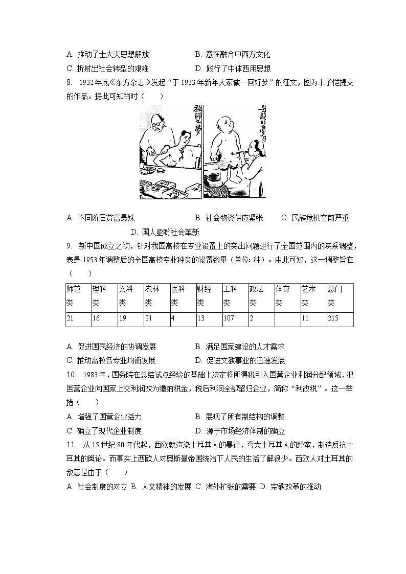 2022-2023学年山东省济南市高三（上）期末历史试卷（含答案解析）第2页