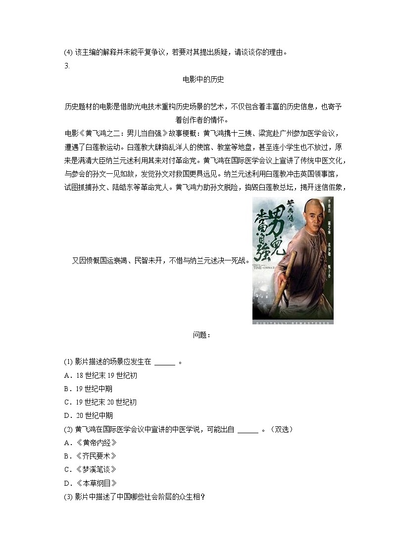 2022-2023学年上海市浦东新区高三（上）期末历史试卷（一模）（含答案解析）第3页