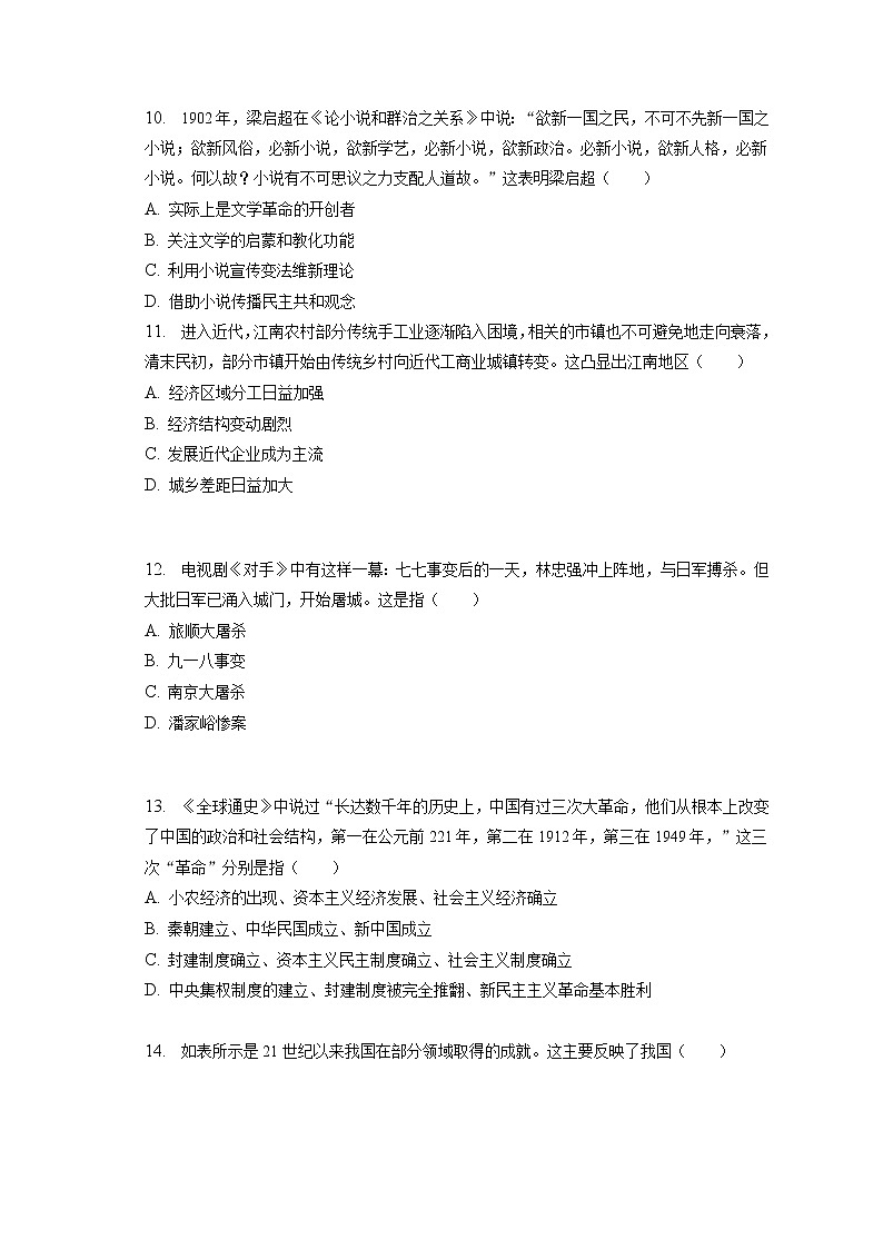 2022-2023学年山东省青岛二中高三（上）期末历史试卷（含答案解析）03