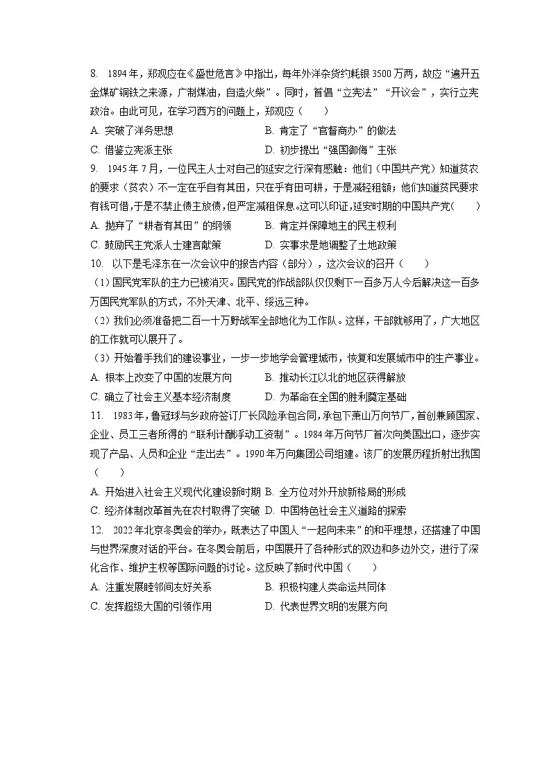2022-2023学年天津十四中高三（上）期末历史试卷（含答案解析）第2页