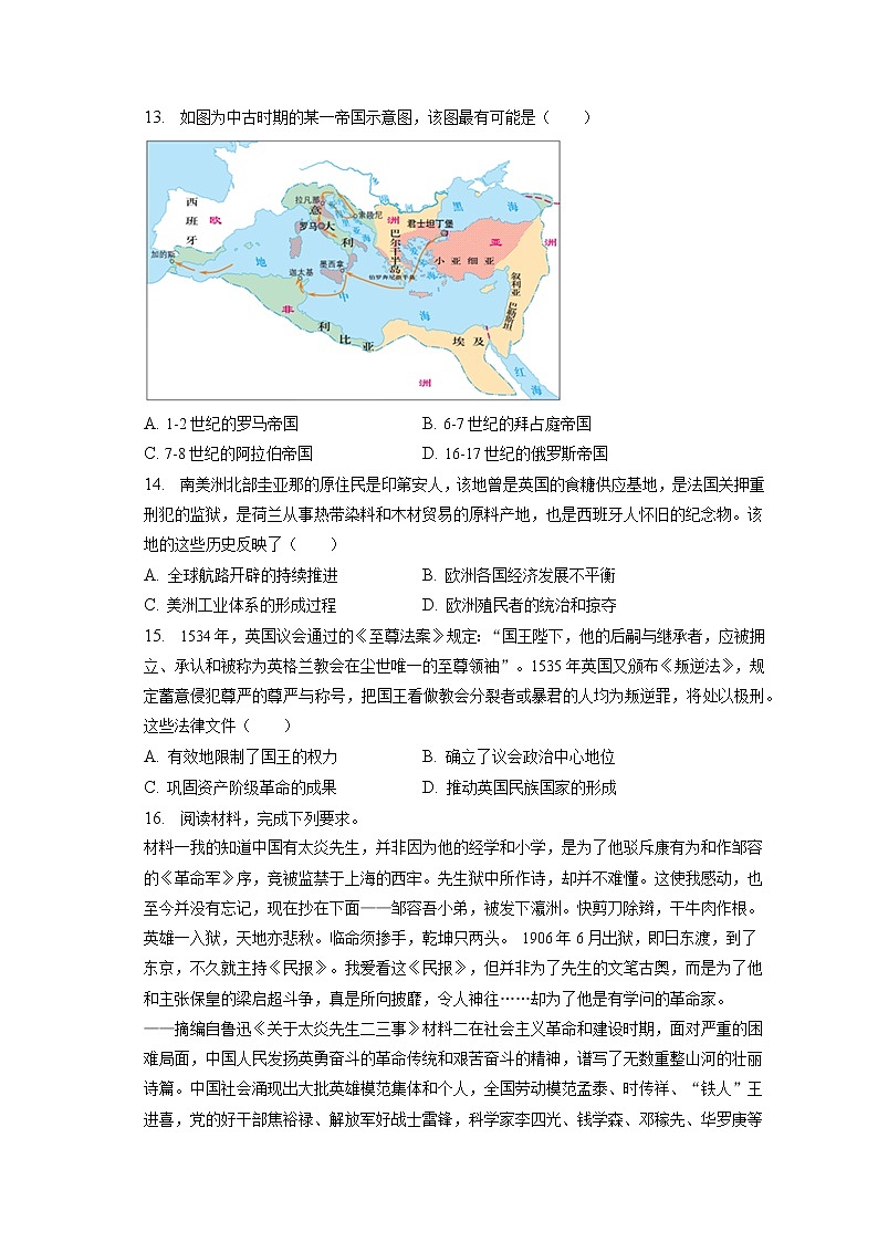 2022-2023学年天津十四中高三（上）期末历史试卷（含答案解析）第3页