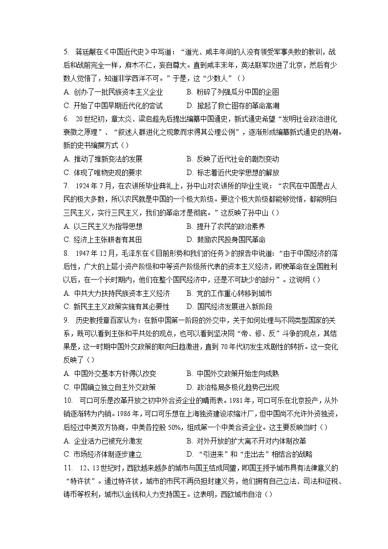 2022-2023学年天津市南开中学高三（上）期末历史试卷（含答案解析）第2页