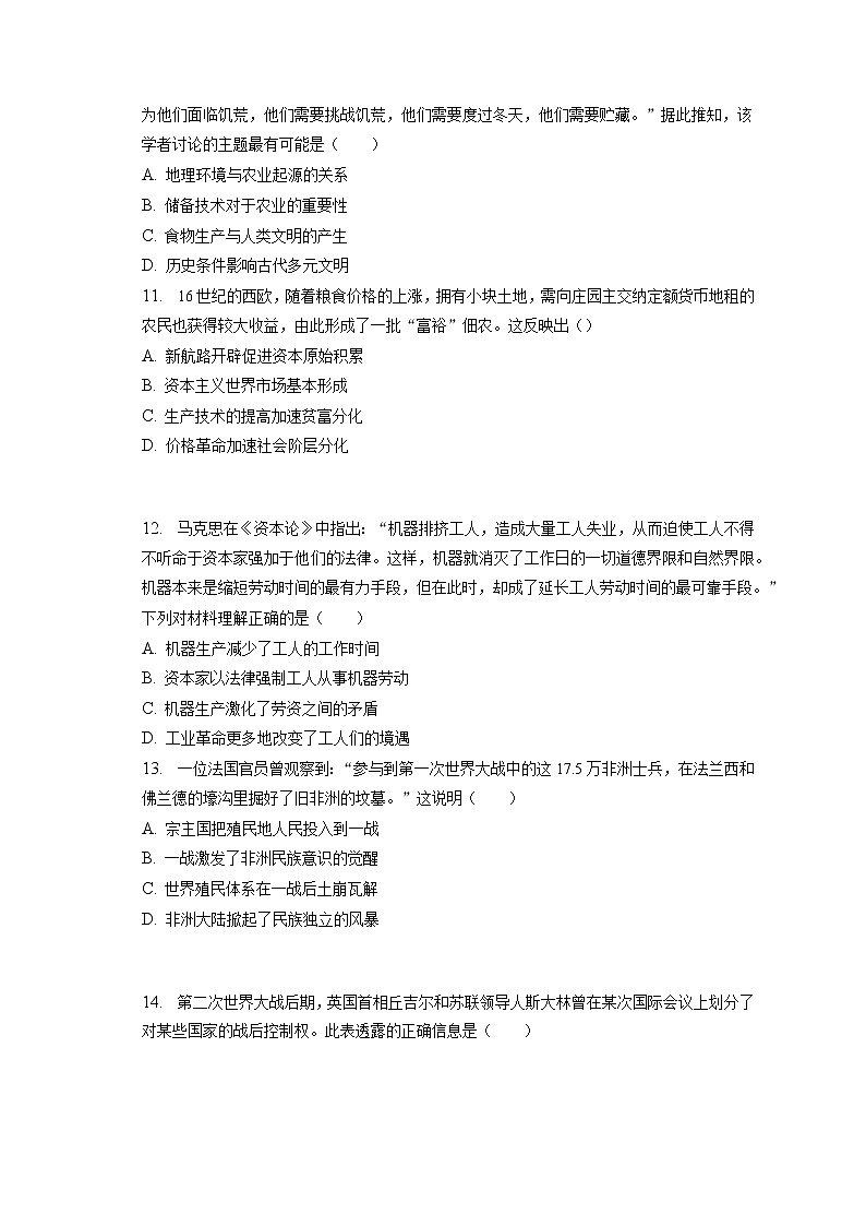 2022-2023学年天津市河东区高三（上）期末历史试卷（含答案解析）03