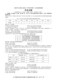 漳州市2023届高三毕业班第二次质量检测历史试题含答案