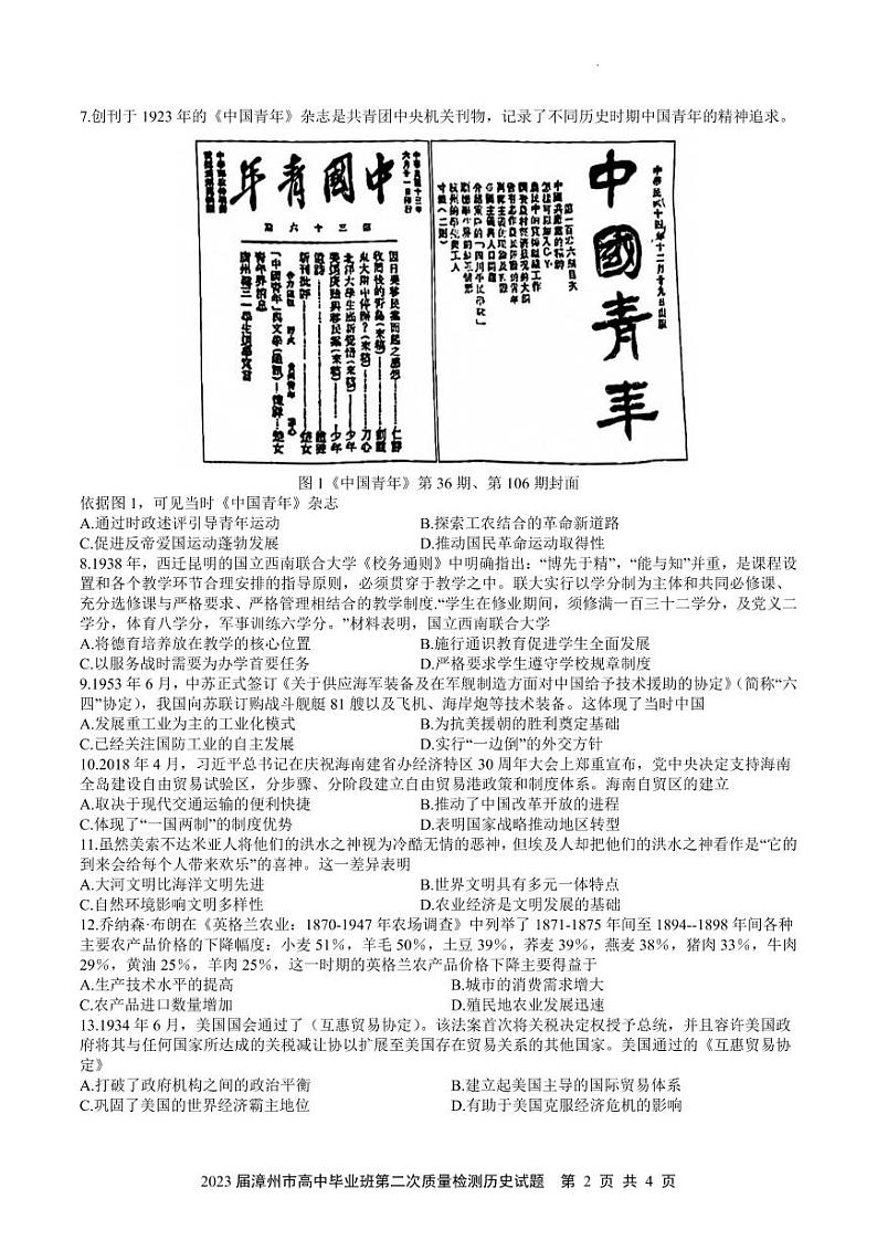 漳州市2023届高三毕业班第二次质量检测历史试题含答案02
