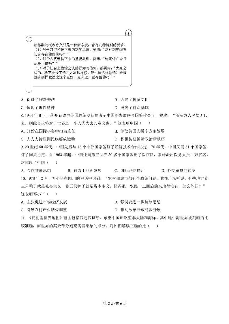 2023年广东省佛山市高三一模历史试题含答案解析02