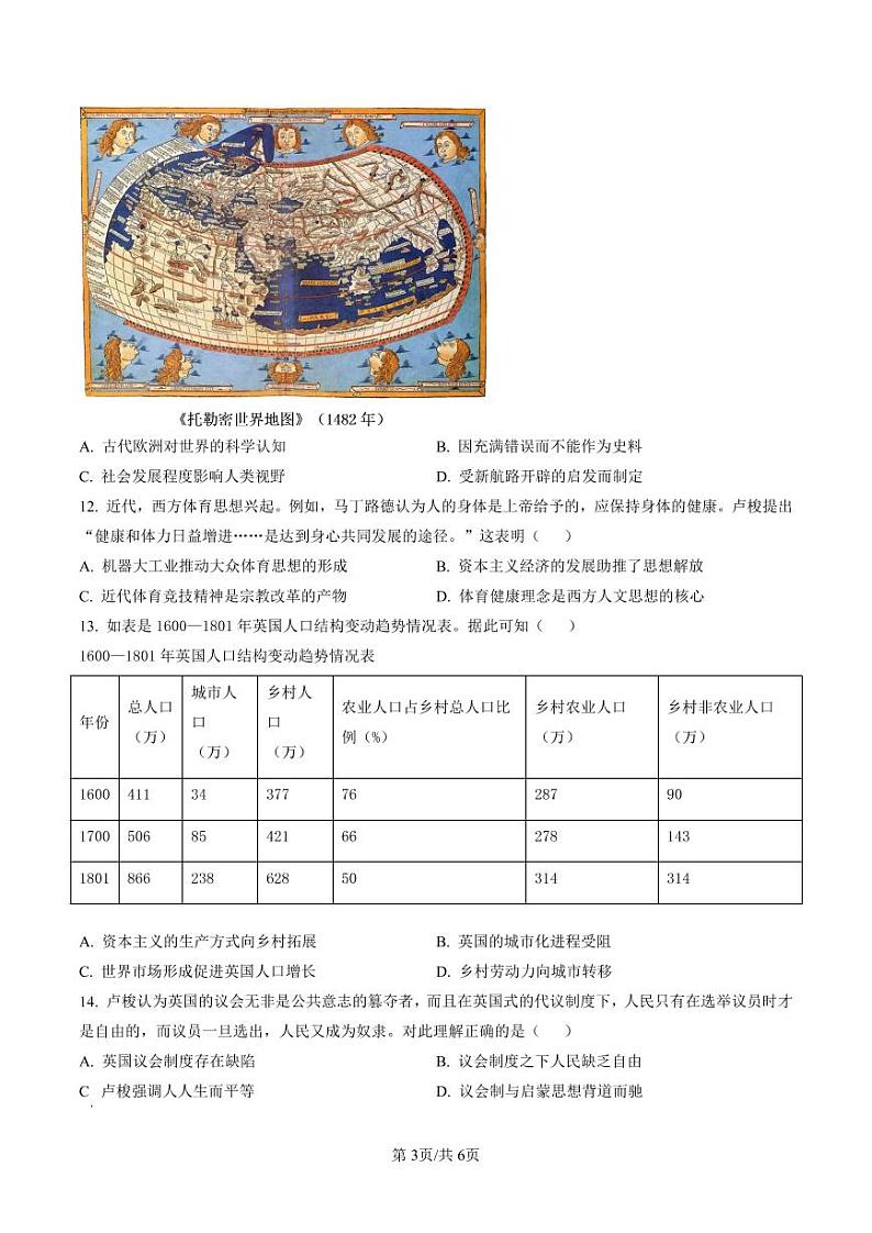 2023年广东省佛山市高三一模历史试题含答案解析03