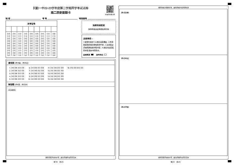 高二历史答题卡第1页