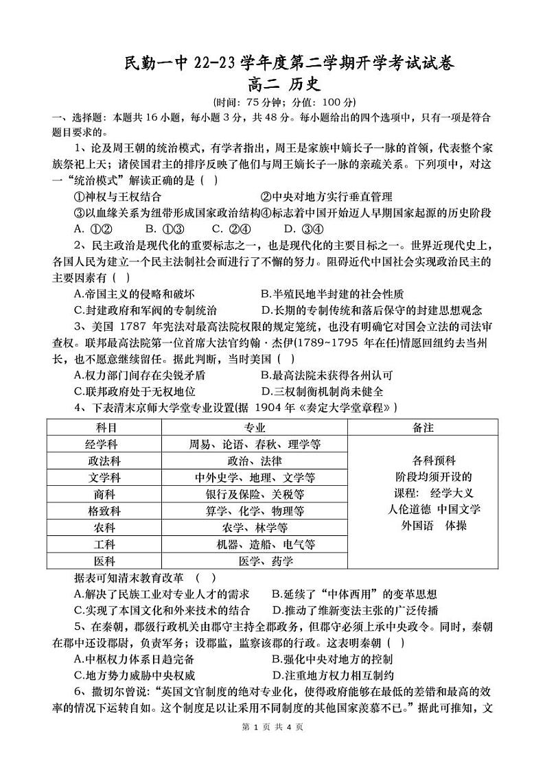 高二历史试卷第1页