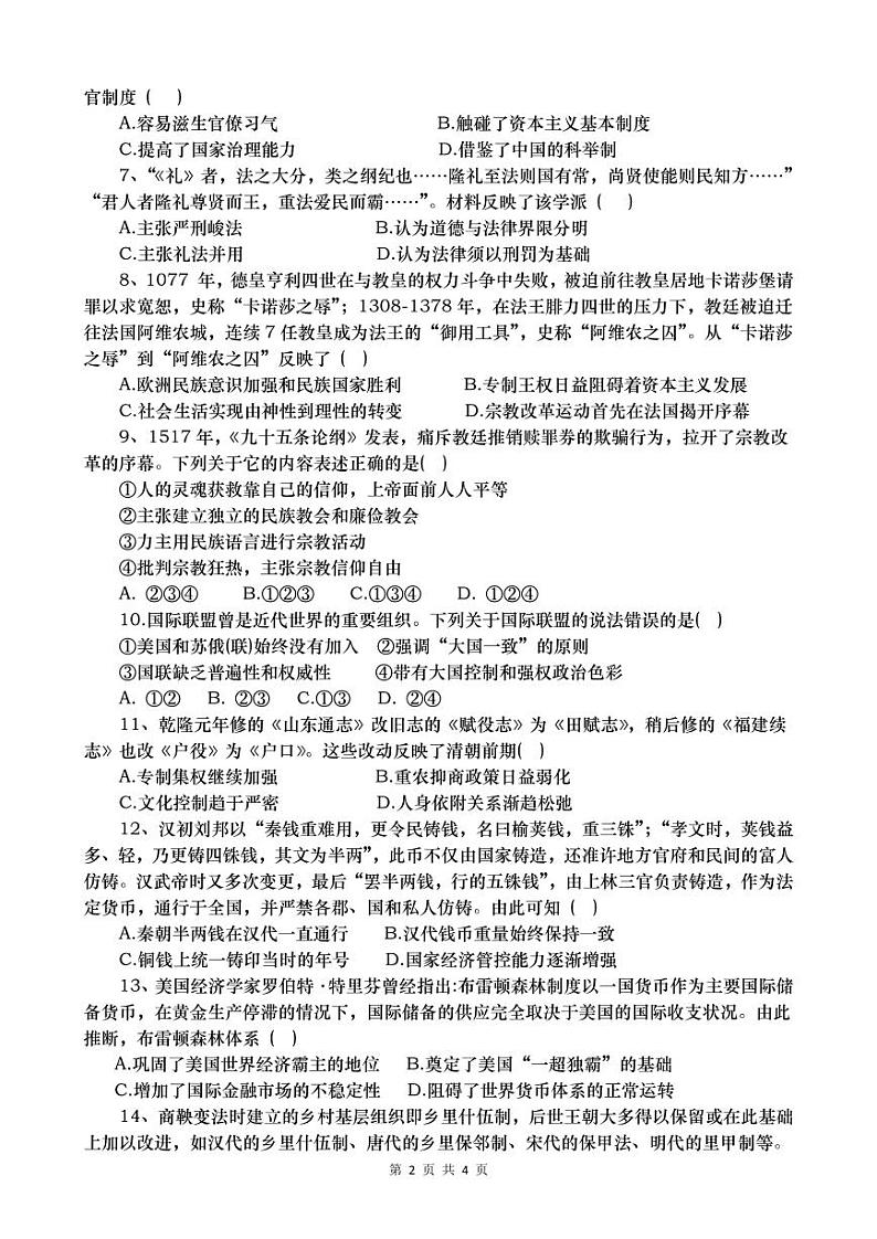 高二历史试卷第2页