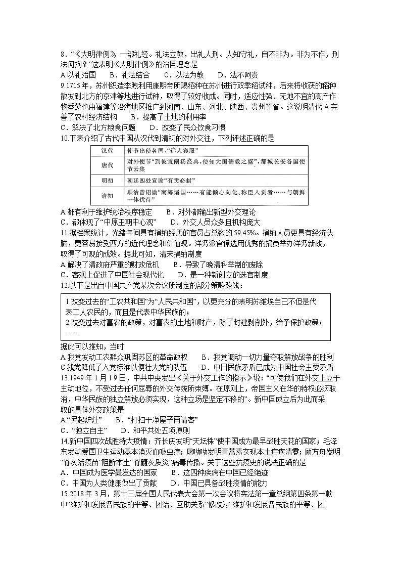 河南省驻马店市2022-2023学年高二上学期期末考试历史试题第2页