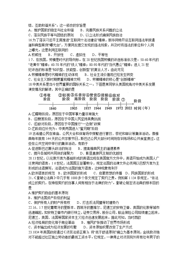 河南省驻马店市2022-2023学年高二上学期期末考试历史试题第3页