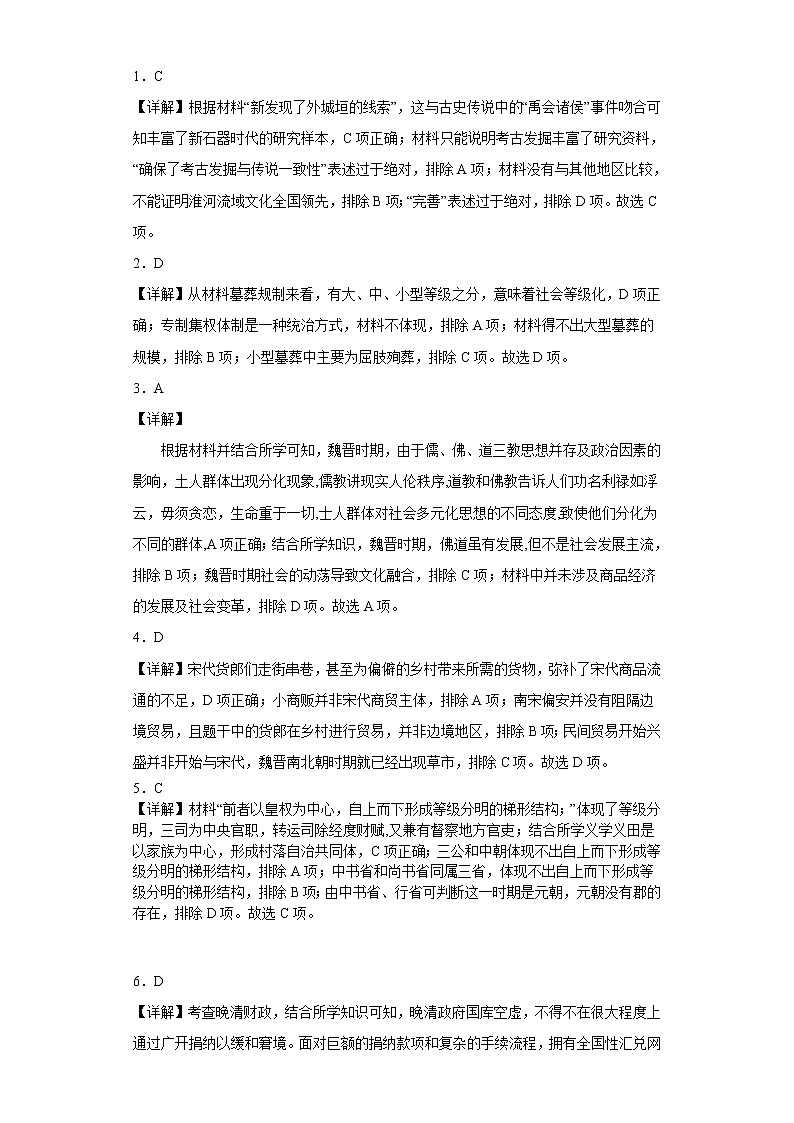 历史答案第1页