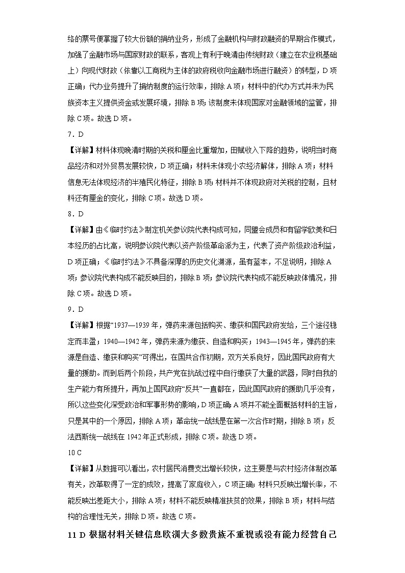 历史答案第2页