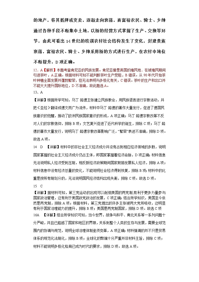历史答案第3页