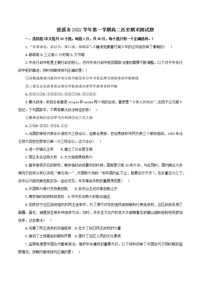 浙江省宁波市慈溪市2022-2023学年高二上学期期末考试历史试题01
