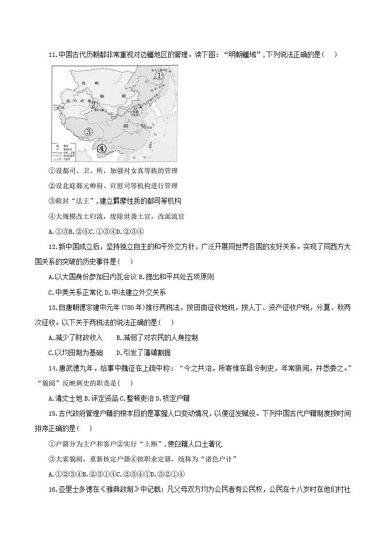 浙江省宁波市慈溪市2022-2023学年高二上学期期末考试历史试题03