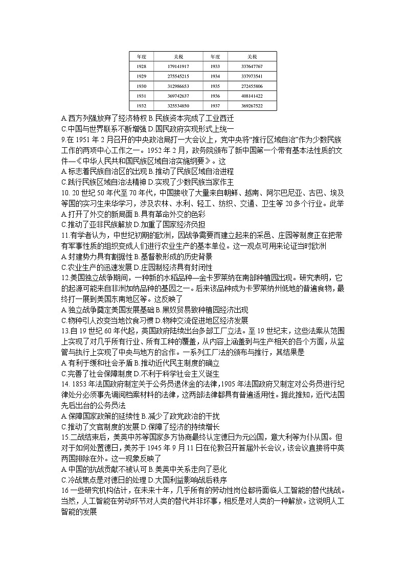 广东省名校联盟2022-2023学年高二上学期期末联考历史试题02
